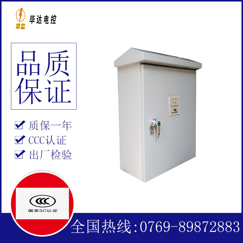 高平排污泵控制箱