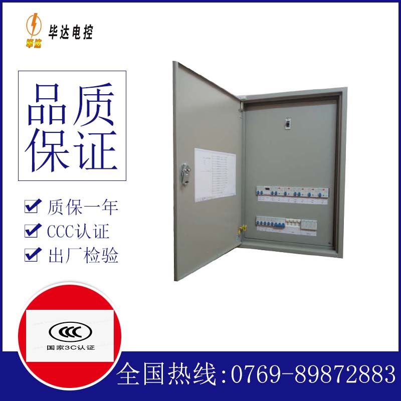 高平照明控制箱