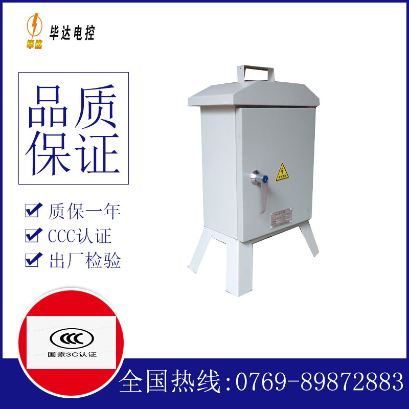 高平临时控制箱